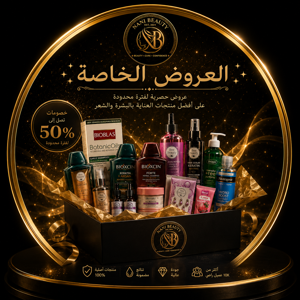 العروض الخاصة