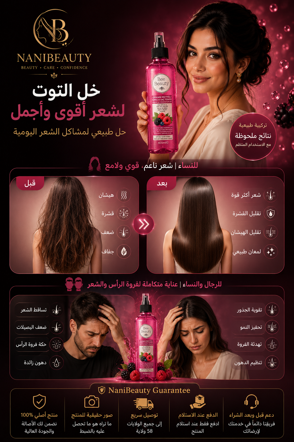 Bee Beauty Hair Tonic 400ml | تونيك خل التوت لشعر أقوى وأكثر لمعاناً
